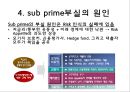 미국발 글로벌 경제위기經濟危機)의 전개와 영향 7페이지