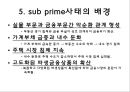 미국발 글로벌 경제위기經濟危機)의 전개와 영향 8페이지