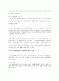 [인간관계론] 인간관계에 있어서 개인차의 내용을 설명하고 자신의 경험을 예를 들어 기술하시오 (개인차) 4페이지