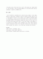 [인간관계론] 인간관계에 있어서 개인차의 내용을 설명하고 자신의 경험을 예를 들어 기술하시오 (개인차) 6페이지