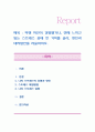 학생 자신이 경험했거나, 현재 느끼고 있는 스트레스 중에 한 가지를 골라, 원인과 대처방안을 서술. 1페이지