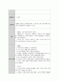 유아기 공간 및 도형 개념 발달을 위한 활동을 한 가지 소개. 3페이지