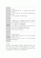 유아기 공간 및 도형 개념 발달을 위한 활동을 한 가지 소개. 4페이지