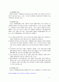 [생명과환경] 지구온난화로 인한 기후변화가 극복될 수 있을 것인지 생각해보시오(참고문헌, 출처 본문표기) 4페이지
