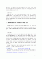 [생명과환경] 지구온난화로 인한 기후변화가 극복될 수 있을 것인지 생각해보시오(참고문헌, 출처 본문표기) 6페이지