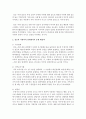 [가족관계] 새로운 가족관계의 문제와 해결책제시 - 장모와 사위와의 관계 (가족관계) 3페이지