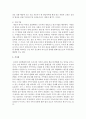 [가족관계] 새로운 가족관계의 문제와 해결책제시 - 장모와 사위와의 관계 (가족관계) 4페이지