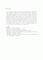 [가족관계] 새로운 가족관계의 문제와 해결책제시 - 장모와 사위와의 관계 (가족관계) 5페이지