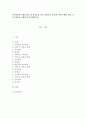교육과정4공통>> 교육과정의 유형들(교과 및 학문중심, 인간, 경험중심 포함)의 이론적 배경 개념, 주요특징들을 자세히 비교·설명하시오@@각 교육과정의 문제점 포함 - 교과중심·경험중심·학문중심·인간중심 1페이지