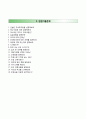 [의료법인醫療法人청천의료재단자기소개서] 의료법인청천의료재단(안성성모병원)자소서와 면접예상문제 4페이지