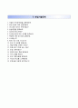 [온누리병원病院자기소개서] 온누리병원 신규간호사 자소서와 면접예상문제,온누리종합병원합격자기소개서,온누리병원자소서항목 4페이지