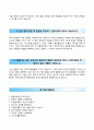 [BEST RESUME] [ICOOP생협 자기소개서] ICOOP생협 자소서 ⇒면접기출문제 [아이쿱생협자기소개서□아이쿱생협자소서] 추천 리포트 견본 샘플
 4페이지