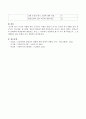 시간적 차원에 따른 조사연구 유형인 종단적 조사로 실시된 연구사례를 찾아 연구목적, 연구대상, 연구방법, 설문조사내용을 정리하시오. 4페이지