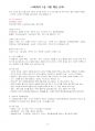 사회복지사 1급 요약정리(8과목 132쪽) 5페이지