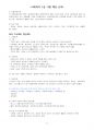 사회복지사 1급 요약정리(8과목 132쪽) 7페이지