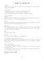 사회복지사 1급 요약정리(8과목 132쪽) 11페이지