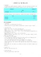 사회복지사 1급 요약정리(8과목 132쪽) 28페이지