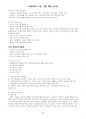 사회복지사 1급 요약정리(8과목 132쪽) 35페이지