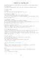 사회복지사 1급 요약정리(8과목 132쪽) 41페이지