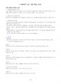 사회복지사 1급 요약정리(8과목 132쪽) 45페이지