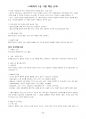 사회복지사 1급 요약정리(8과목 132쪽) 54페이지