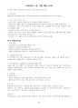 사회복지사 1급 요약정리(8과목 132쪽) 55페이지