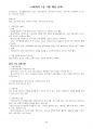 사회복지사 1급 요약정리(8과목 132쪽) 56페이지