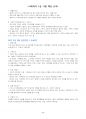 사회복지사 1급 요약정리(8과목 132쪽) 60페이지