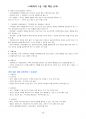 사회복지사 1급 요약정리(8과목 132쪽) 61페이지