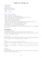 사회복지사 1급 요약정리(8과목 132쪽) 63페이지