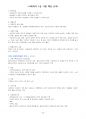사회복지사 1급 요약정리(8과목 132쪽) 64페이지