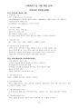 사회복지사 1급 요약정리(8과목 132쪽) 67페이지
