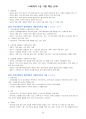 사회복지사 1급 요약정리(8과목 132쪽) 73페이지