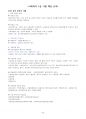 사회복지사 1급 요약정리(8과목 132쪽) 93페이지