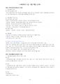 사회복지사 1급 요약정리(8과목 132쪽) 94페이지