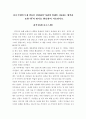 자기 주변의 특정 인물을 선정하여 “사람의 일생을 서술하는 방식과 표현-傳”의 방식을 활용하여 서술하시오.- 김부인전(金夫人傳) 1페이지