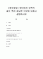 [영아발달] 영아에게 보육의 질이 특히 중요한 이유에 대해서 설명하시오 [보육의 질] 1페이지