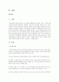[아동복지론] 아동이 아동답게 삶을 긍정적으로 살아가기 위해 이 사회에 속한 나는(성인) 어떠한 사고와 사회적 제도를 지켜나가야 할지 구체적으로 서술하시오 (아동) 2페이지