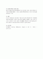 정서지능이 사회의 성공과 어떤 관련이 있으며 정서지능을 높이는 교육방법을 제시. 4페이지