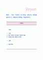 최근 이혼이 증가하는 원인과 사유를 알아보고, 예방과 대책을 서술. 1페이지