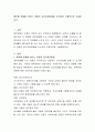 애착에 문제를 보이는 아동의 심리치료방법을 조사하여 구체적으로 기술. 2페이지