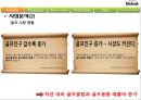 VOLVIK - 골프 브랜드 볼빅의 MPR전략 및 신규 사업 아이디어화 -브랜드 이미지 강화와 인지도 향상을 위한 MPR전략-
.pptx 4페이지