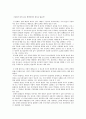 『미국의 범죄와 형벌』을 읽고 _ 엘리웃 커리(Elliott Currie) 저 [독후감 요약 및 의견] 2페이지