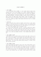아리스토텔레스(Aristoteles)의 기본적 사상에 대한 전체적 정리 및 요약문 [서양철학] 1페이지