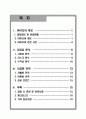 캠핑, 여행용품 세탁 및 수선 신사업 창업 아이디어 제안서(창업·사업계획서) - “CClean”씨씨클린 2페이지