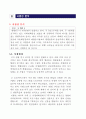 캠핑, 여행용품 세탁 및 수선 신사업 창업 아이디어 제안서(창업·사업계획서) - “CClean”씨씨클린 8페이지