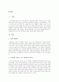 [평생교육론] 인생 100세 시대를 맞이하여 노인세대를 대상으로 하는 평생교육의 활용 방안은 [평생교육] 2페이지
