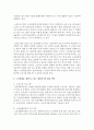 [평생교육론] 인생 100세 시대를 맞이하여 노인세대를 대상으로 하는 평생교육의 활용 방안은 [평생교육] 4페이지