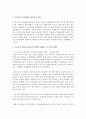 [교육사회학] 우리나라의 교육현상을 기능론적 관점으로 보는가 아니면 갈등론적 관점으로 보는가 실례를 들어 자신의 견해를 서술하시오 - 교육현상 3페이지