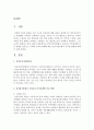 [건강가정론] 건강가정기본법이 우리나라 가족정책에 미친 영향을 알아보고 사회와 가족의 변화에 따른 건강가정정책의 나아갈 방향에 대해서 논하시오 [건강가정] 2페이지